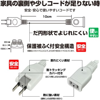 W-1501B(W) ちょっとコード スイングプラグ 延長コード 手軽 配線 1個