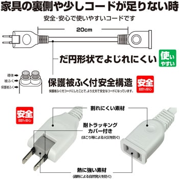 W-1502NB(W) ちょっとコード スイングプラグ 延長コード 手軽 配線 1個