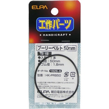 プーリーベルト ELPA