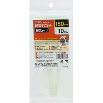 蓄光ケーブルタイ ELPA