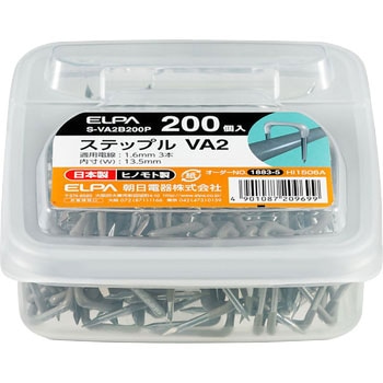 ステップルVA2 ELPA