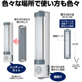 LED 人感センサーライト ハンディライト 2WAY 足元灯 フットライト 自動点灯 停電対策 防災 工事不要 - ELPA