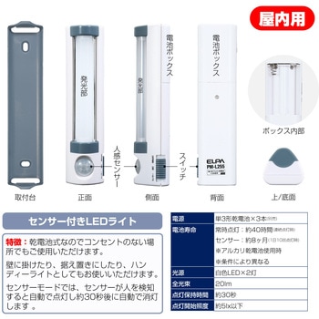 LED 人感センサーライト ハンディライト 2WAY 足元灯 フットライト 自動点灯 停電対策 防災 工事不要 - ELPA