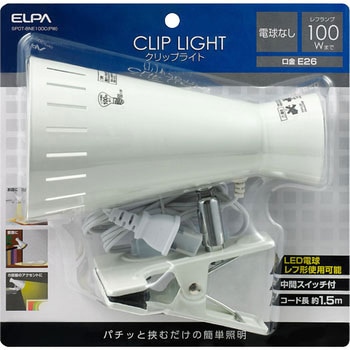 クリップライト ELPA