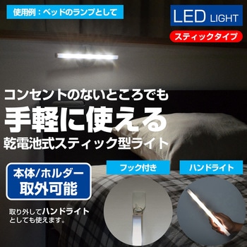 LED多目的灯スティック リモコン付 乾電池式 昼光色 明るさ2段階 調光機能搭載 工事不要 簡単取付 ELPA