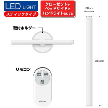 LED多目的灯スティック リモコン付 乾電池式 昼光色 明るさ2段階 調光機能搭載 工事不要 簡単取付 ELPA