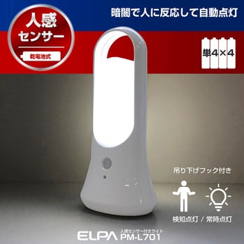 エルパ (ELPA) LEDセンサー付ライト (白色/電池式) 人感センサー/持ち運び/つり下げ/フック/スタンド