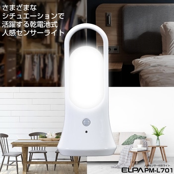 LED 人感センサーライト 白色 電池式  持ち運び つり下げ フック スタンド ELPA