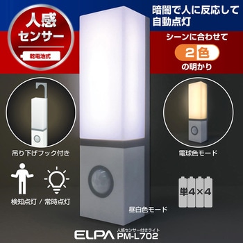 PM-L702 LED 人感センサーライト 調光可能 電池式 マグネット