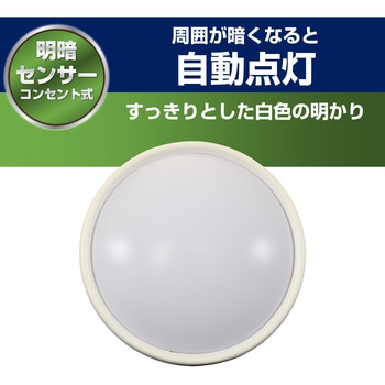 LED 明暗センサーライト コンセント差込タイプ 自動点灯  非常灯 常備灯 ELPA