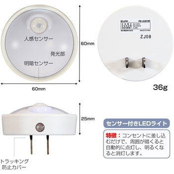 LED 人感センサーライト コンセント差込タイプ 自動点灯  非常灯 常備灯 ELPA