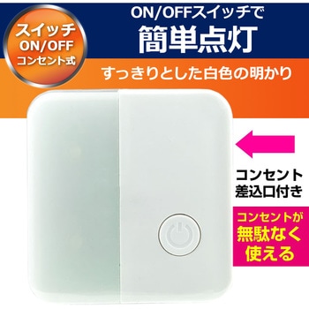 LEDスイッチ付ライト ELPA