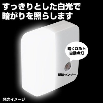 LED 明暗センサーライト コンセント差込タイプ 自動点灯  非常灯 常備灯 ELPA