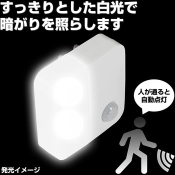 LED 人感センサーライト コンセント差込タイプ 自動点灯  非常灯 常備灯 ELPA
