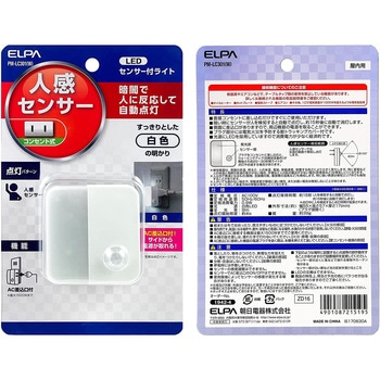 LED 人感センサーライト コンセント差込タイプ 自動点灯  非常灯 常備灯 ELPA