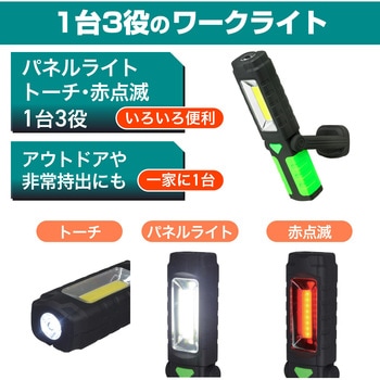 LEDワークライト ELPA