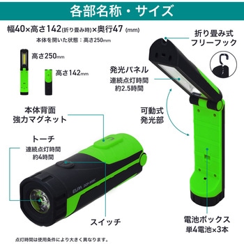 LEDワークライト ELPA