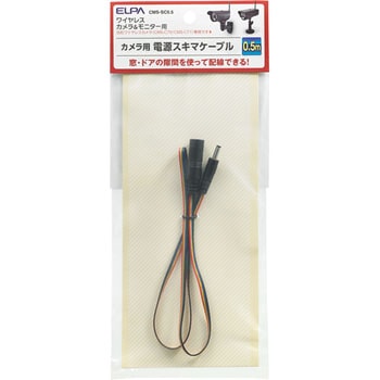 ワイヤレスカメラ用隙間ケーブル ELPA