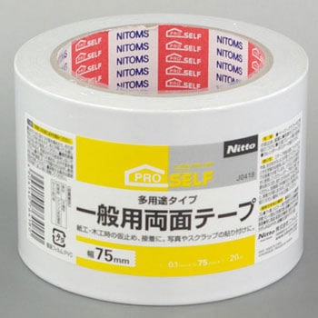 一般用両面テープ ニトムズ