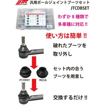 JTCDB015 汎用ボールジョイントブーツ 1袋(2個) JTC 【通販サイト