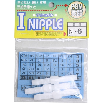 I型ニップル 三洋化成