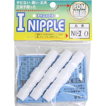 I型ニップル 三洋化成