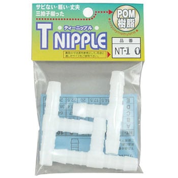 T型ニップル 三洋化成