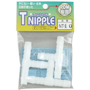 T型ニップル 三洋化成