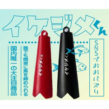 イケジメくん クレインクラフト