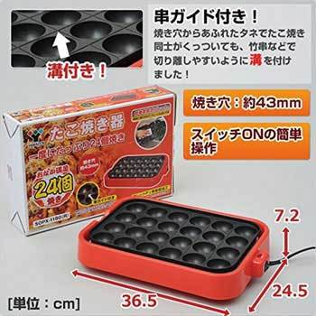 SOPX-1180 たこ焼き器(着脱プレート式) 1台 YAMAZEN(山善) 【通販