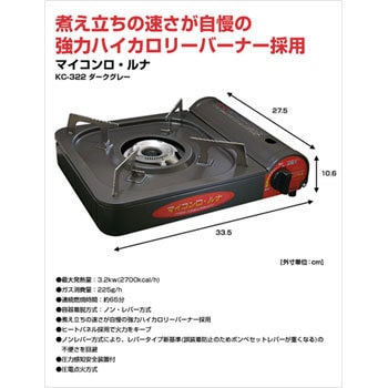 Kc 322 カセットコンロ マイコンロ ルナ 1台 ニチネン 通販サイトmonotaro