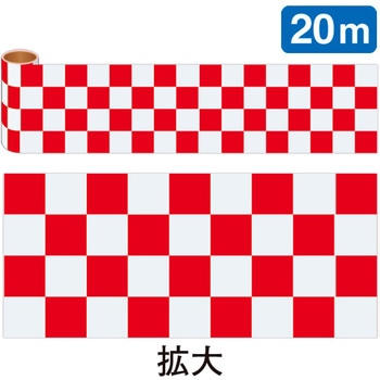 かんたんロール幕 市松(赤)(20M巻) アルファ[販促]