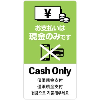 5ヶ国語ステッカー 現金支払いのみ アルファ[販促]