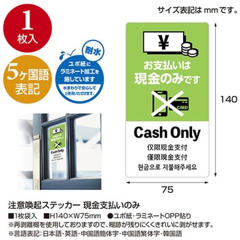 5ヶ国語ステッカー 現金支払いのみ アルファ[販促]