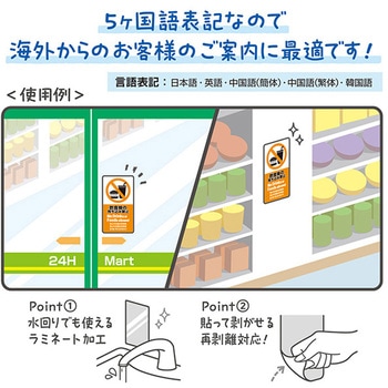 5ヶ国語ステッカー 飲食物禁止 アルファ(販促)