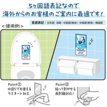 5ヶ国語ステッカー トイレットペーパー - アルファ[販促]