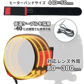 レンズヒーター king