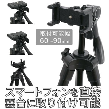 スマホホルダー内蔵中型三脚 king