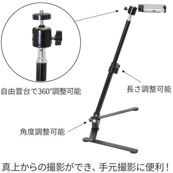 俯瞰撮影スタンド king
