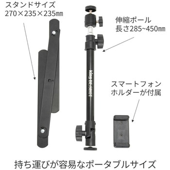 俯瞰撮影スタンド king