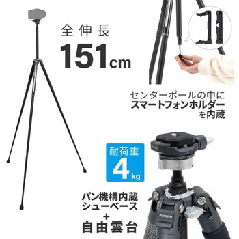 中型三脚 FOTOPRO