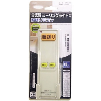 蛍光管シーリングライト用 照明リモコン オーム電機 照明リモコン 通販モノタロウ Ocr Flcr1