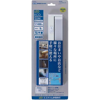 【スイッチ式】LEDエコスリム 多目的灯 オーム電機