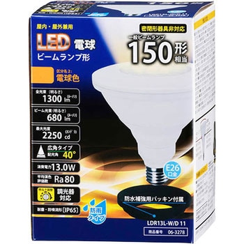 LED電球 ビームランプ形 広角 オーム電機