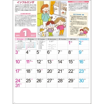 【名入れ】みんなの健康生活 サンギョウ
