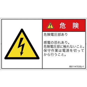 IB0114703SJ-1 PL警告表示ラベル(ISO/SEMI準拠)│電気的な危険：感電