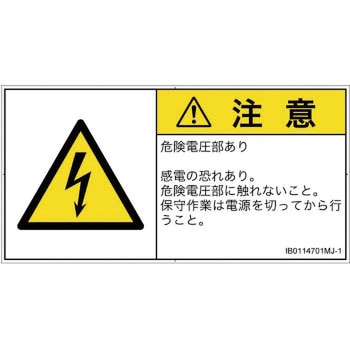 PL警告表示ラベル(ISO/SEMI準拠)│電気的な危険：感電│日本語(ヨコ) SCREENクリエイティブコミュニケーションズ