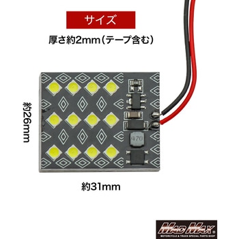 汎用 室内灯 12連高輝度LEDルームランプ 12V専用 MAD MAX(マッドマックス)