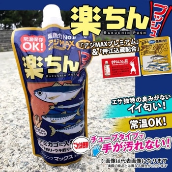 楽ちんプッシュ 常温アミエビ フィッシングマックスオリジナル