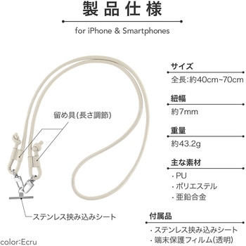 スマートフォン(汎用) ショルダーストラップ「SHOULTY MULTI STRAP」丸紐PUレザータイプ 長さ調整 首掛け 肩掛け LEPLUS NEXT